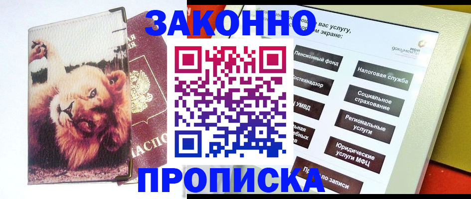 прописка штамп в Талице